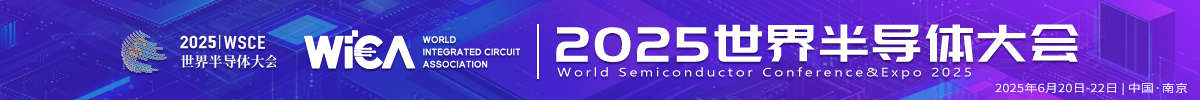 2025世界半导体大会